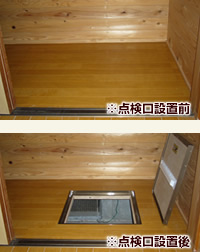 床下点検口の設置