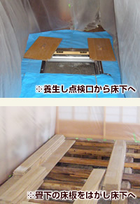床下へ入る場所の確保