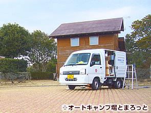 オートキャンプ場とまろっと