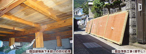 既設建物へのシロアリ予防工事