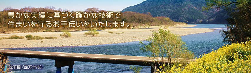 住まいを守るお手伝いをします。